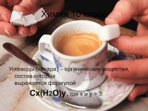 Презентация по биологии на тему Углеводы