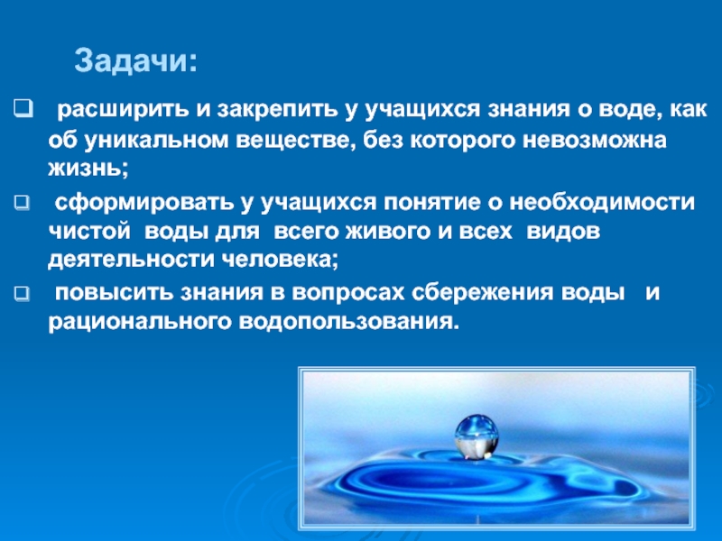 Водные задачи. Наука о воде. Вода по биологии. Факторы воды. Задачки про воду.