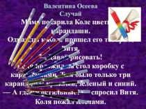 Презентация к уроку литературного чтения Чтение зашумленного текста