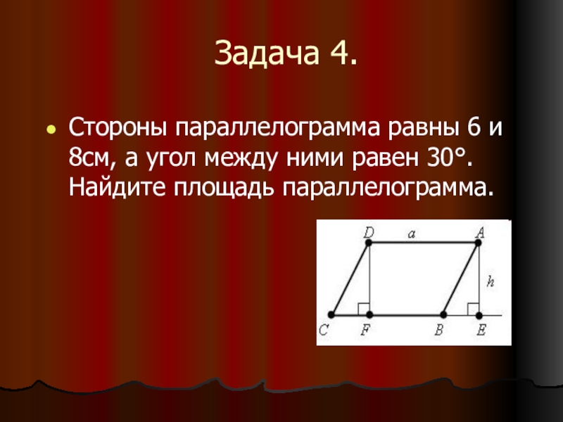 Площадь параллелограмма равна 5. Параллелограмм с равными сторонами. Стороны параллелограмма равн. Площадь параллелограмма. Стороны параллелограмма равны 6 и 8 см а угол между ними равен.