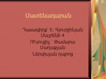 Презентация Матенадаран