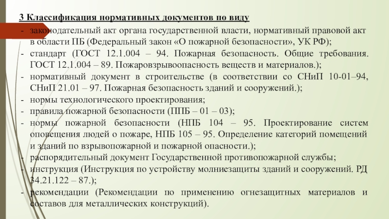 Государственная власть нормативные акты