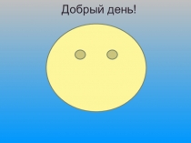 Презентация к уроку Правила сложения чисел с разными знаками