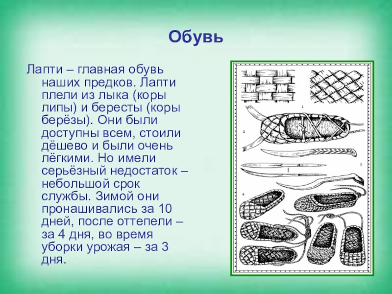 Схема плетения лаптей