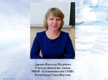 Презентация Визитная карточка учителя биологии, химии