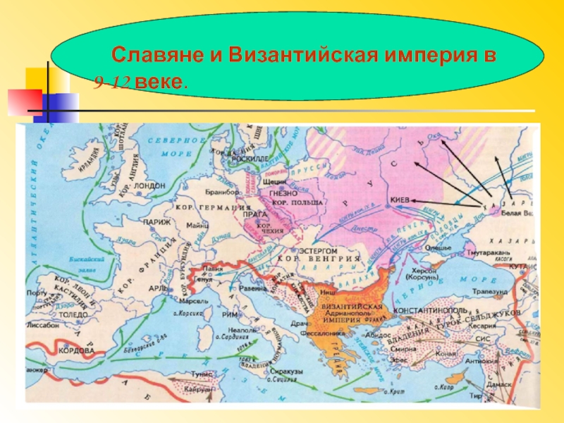 Византийская империя и славяне в 6 11 веках контурная карта