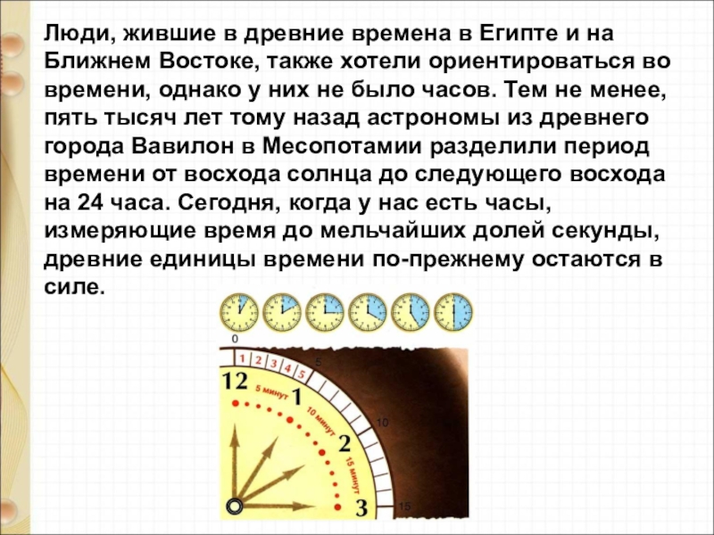 Презентация по теме часы и время