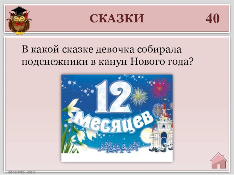 Вопросы про новый год с ответами. Вопросы про новый год с ответами викторина. Новогодняя викторина для школьников с ответами. Вопросы о новом годе. Вопросы для новогодней викторины.