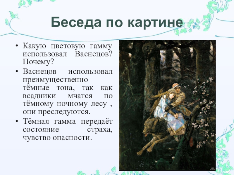 Сочинение по картине васнецова иван царевич на сером волке 5 класс