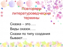 Презентация по литературе на тему К.Г.Паустовский Тёплый хлеб нравственные уроки