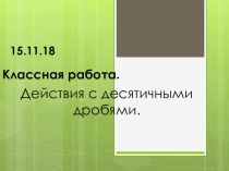 Презентация по теме Устный счет. Умножение и деление десятичных дробей (6 класс)