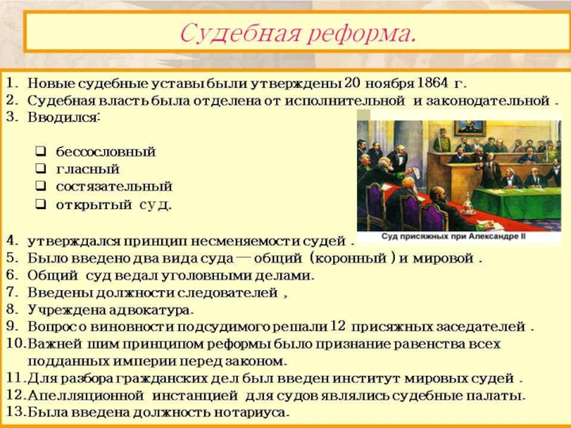 Судебная реформа александра 2 полностью соответствовала передовым европейским образцам