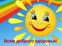 Презентация к классному часу что значит быть добрым?