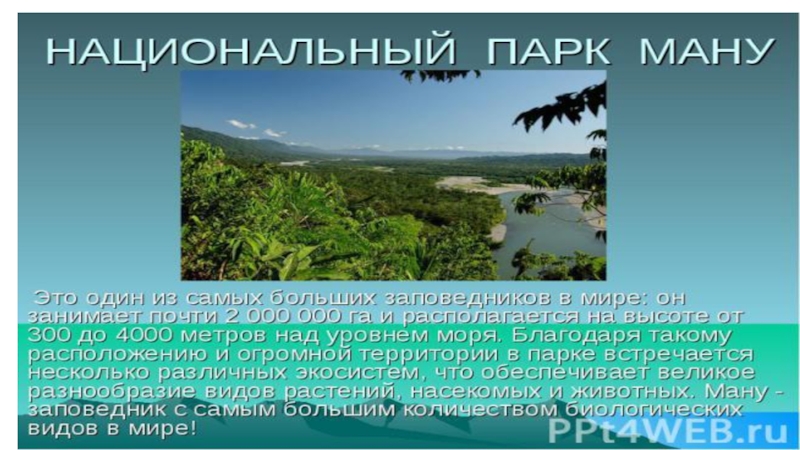 Проект по окружающему миру 4 класс на тему национальные парки мира