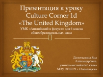 Презентация к уроку Culture Corner 1d The UK Spotlight 6