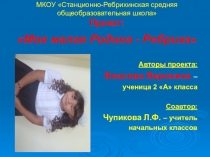 Презентация Моя малая родина