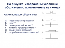 Урок 32 Эл ток действие напрвление