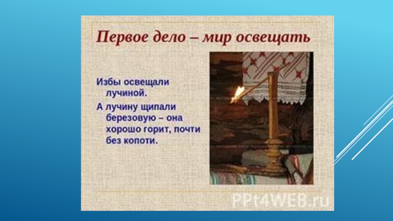 Янка лучина презентация