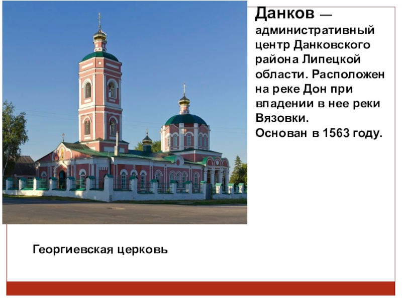 Погода данкова на 10 дней. Административный центр Липецкой области. Знаменитые люди города Данкова Липецкой области. Знаменитые люди Данковского края. Исторический деятель Данковского района.