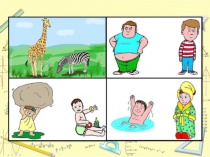 Урок по математике в 6 классе по теме: Противоположные числа