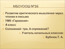 Презинтация по русскому языку на тему Спряжение глаголов
