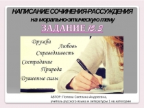 Презентация по русскому языку на тему Как писать сочинение 15.3 на ОГЭ? (9 класс)