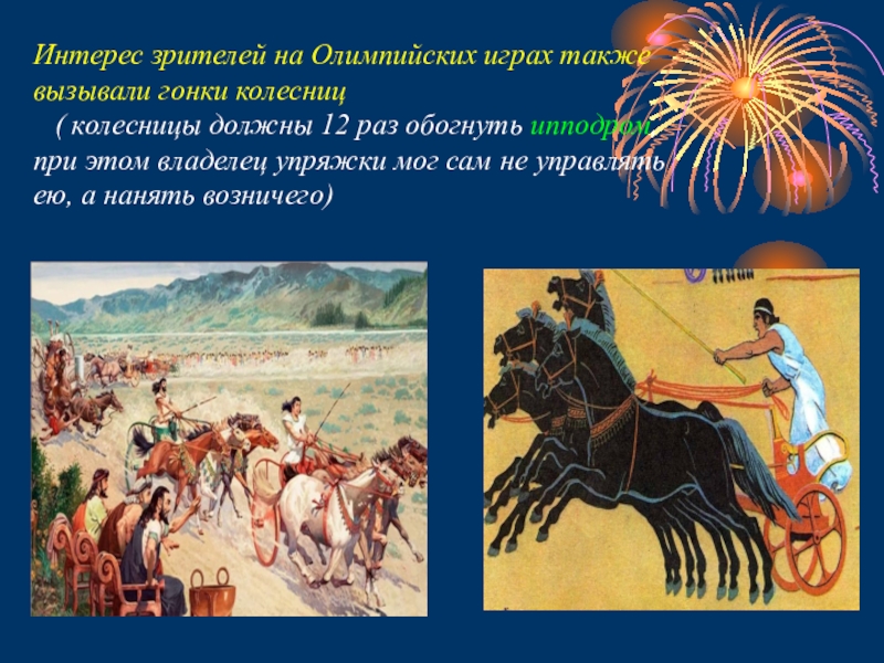 Как проходили олимпийские игры в древней греции