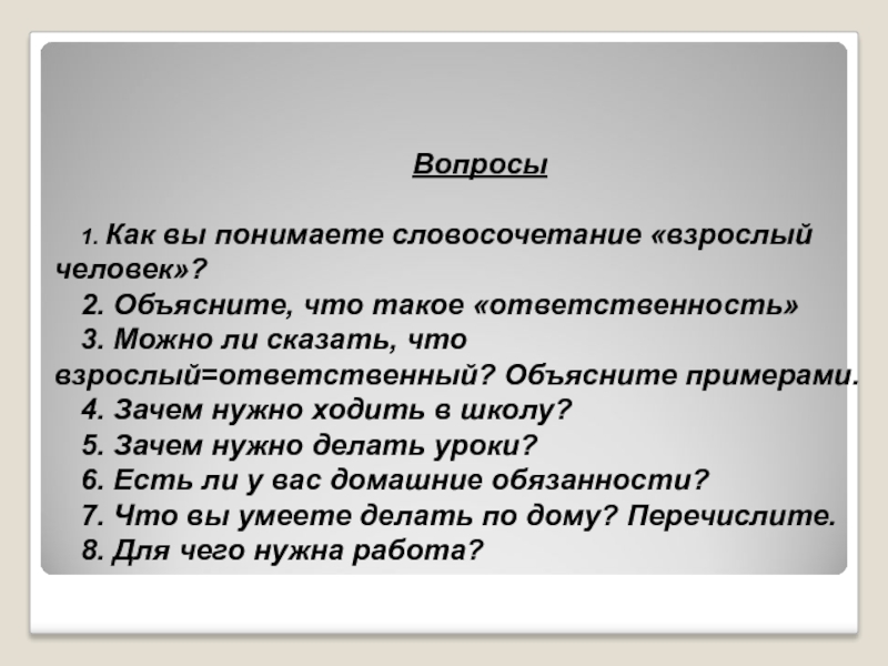 Как вы понимаете. Как вы понимаете словосочетание. Словосочетания о человеке. Как вы понимаете словосочетание пользоваться имуществом. Как вы понимаете смысл словосочетания пользоваться имуществом.