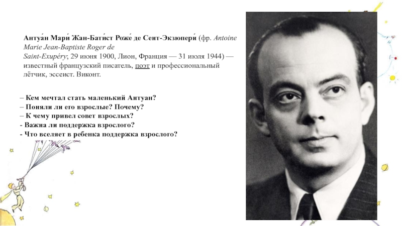 Антуан де сент его семья. Антуан де сент-Экзюпери. Антуан де сент-Экзюпери портрет. Антуан Мари Роже де сент-Экзюпери (1900— 1944).