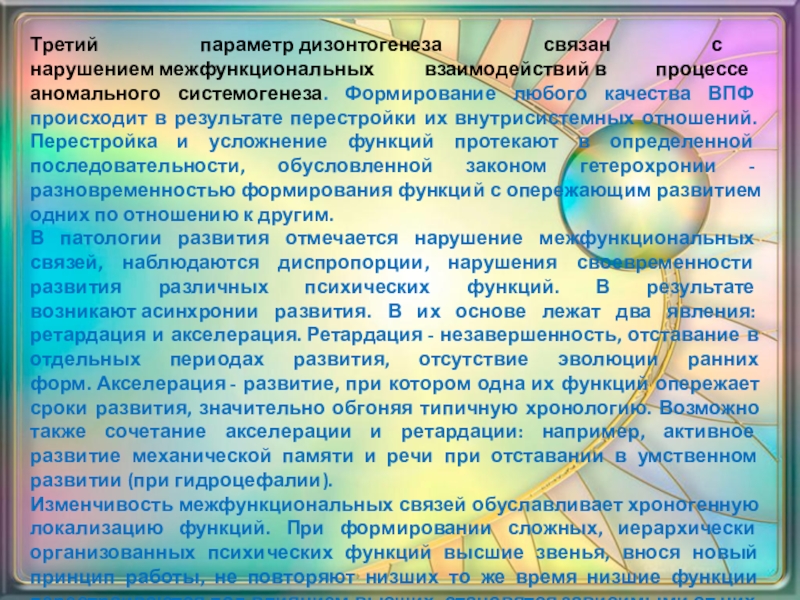 При раннем детском аутизме на 1 план выступает такое нарушение межфункционального взаимодействия как