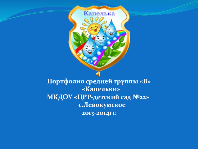 Презентация средней группы в детском саду для комиссии по зонам