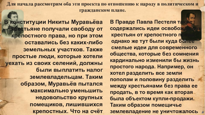 Конституционные проекты декабристов русская правда п и пестеля конституция н м муравьева