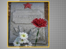 Презентация по классному руководству для патриотического воспитания учащихся.