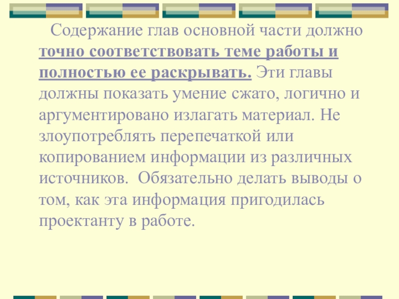 Главы основной части в проекте