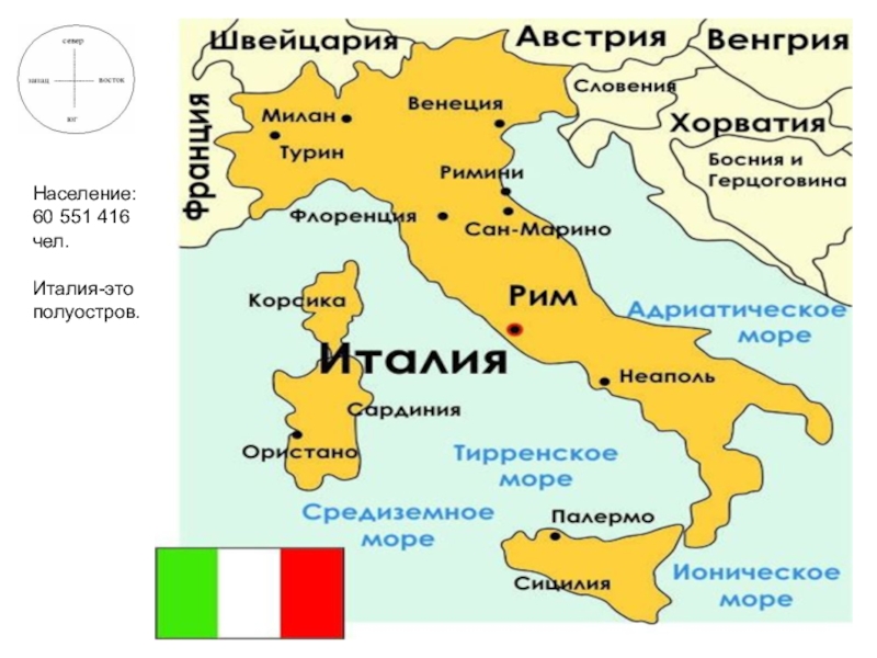 Карта где находится рим