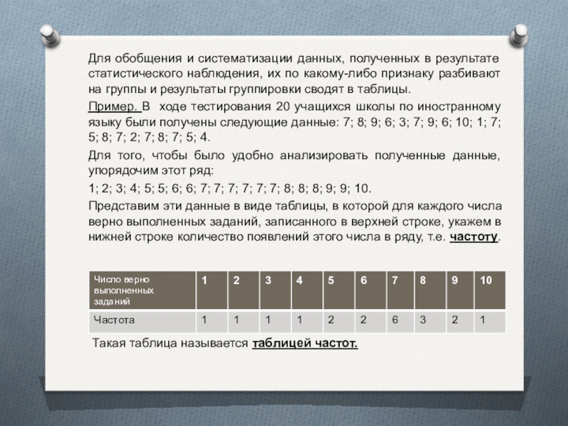 Сбор и группировка статистических данных 8 класс презентация и конспект