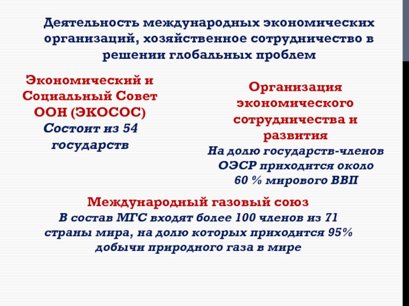 Презентация по обществознанию мировая экономика