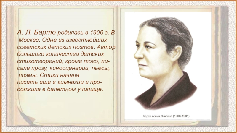 Агния барто 1 класс школа россии презентация