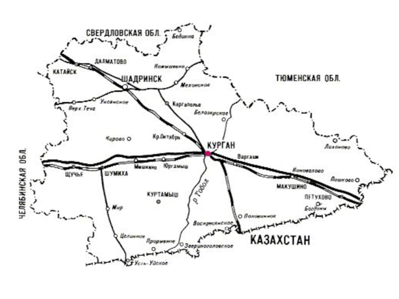 Курган местоположение. Карта железной дороги Курганской области. Автомобильная карта Курганской области. Карта Курганской области по районам подробная с автодорогами. Карта дорог Курганской области.