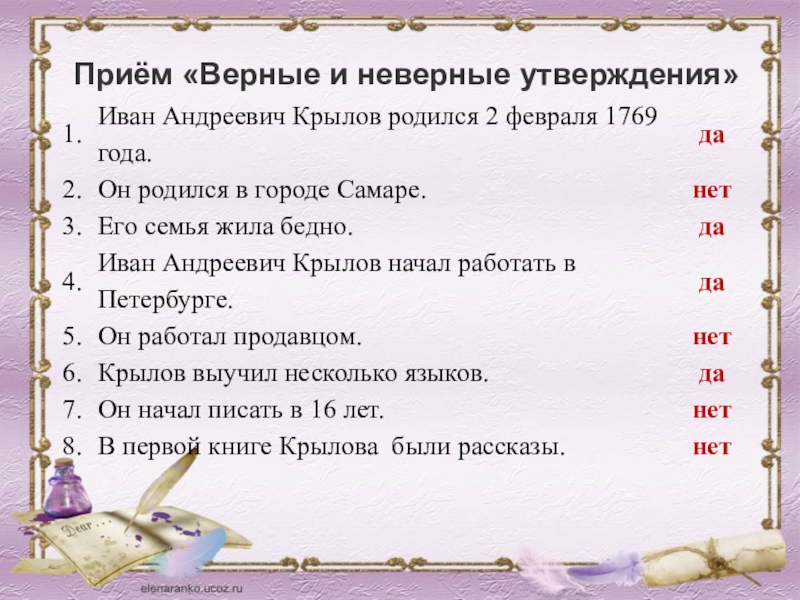 Определи правильное и неправильное утверждение