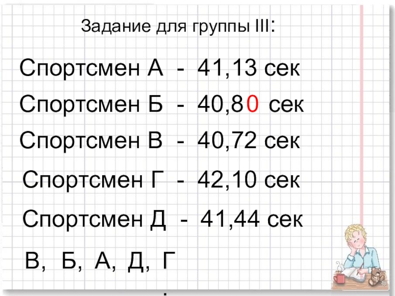 Математика 5 класс сравнение десятичных дробей задания. Сравнение десятичных дробей задания. Сравнение десятичных дробей. Сравнение десятичных дробей 5 класс.