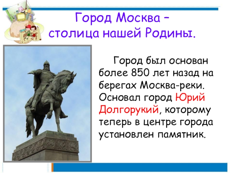 Москва столица родины проект