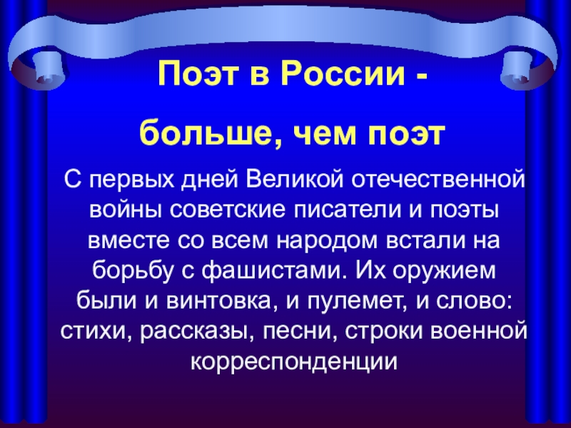 Презентация Презентация по литературе Поэт в России - больше, чем поэт (Муса Джалиль)