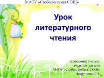 И.А.Крылов.Ворона и лисица. 2 класс