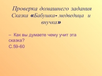 Презентация по ОРКСЭ Ответственность