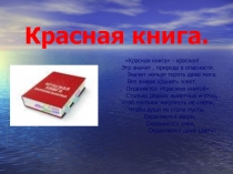 Красная Книга