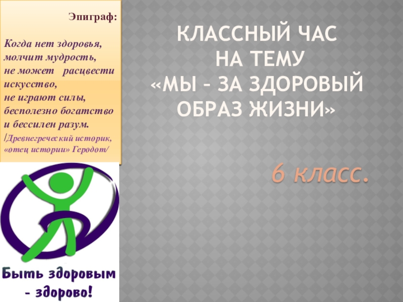 Индивидуальный проект на тему здоровый образ жизни 10 класс