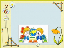 Урок математики в 3 классе по теме Нумерация чисел в пределах 1000. Закрепление.