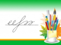 Презентация русский язык, словарная работа