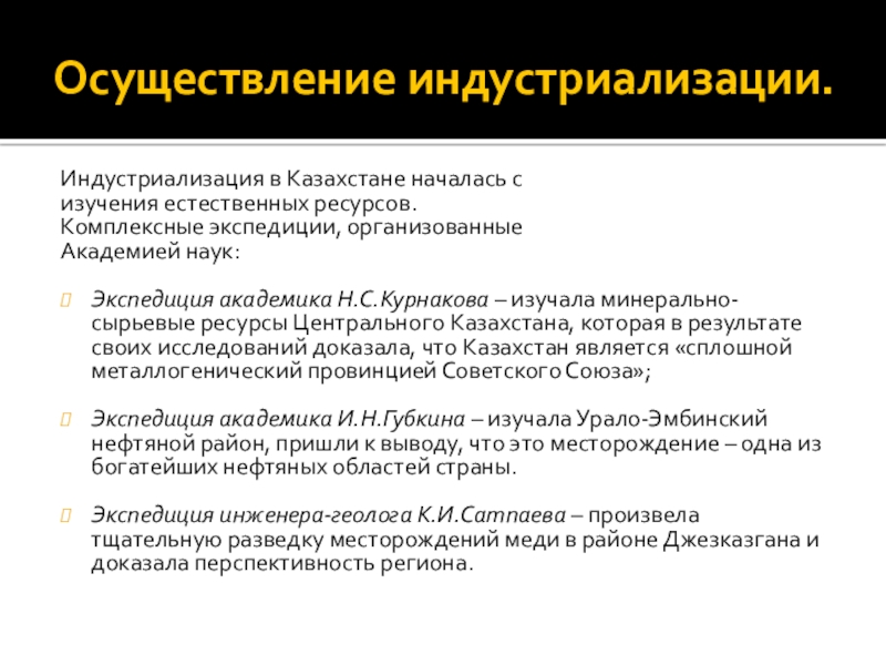 Презентация индустриализация в казахстане в 1920 1930 е годы